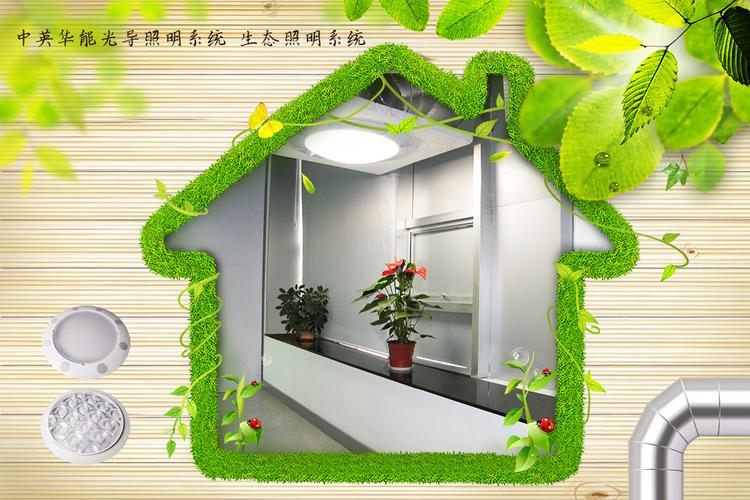 中英華能光導照明 技術引領，點亮未來