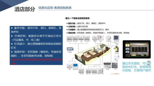 新版酒店智能化弱電系統(tǒng)詳細設(shè)計方案
