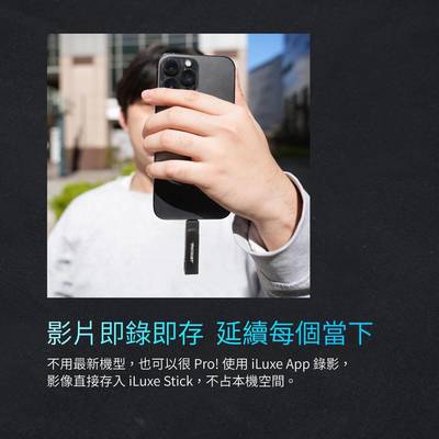 博帝iLuxe Stick MFi認證雙接口智能閃存盤，自動備份新選擇！